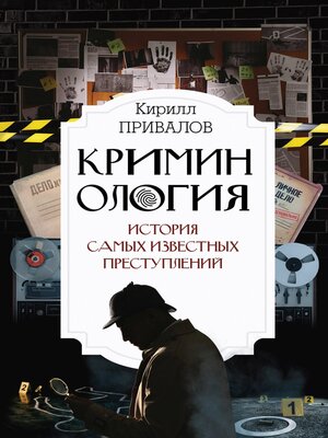 cover image of Криминология